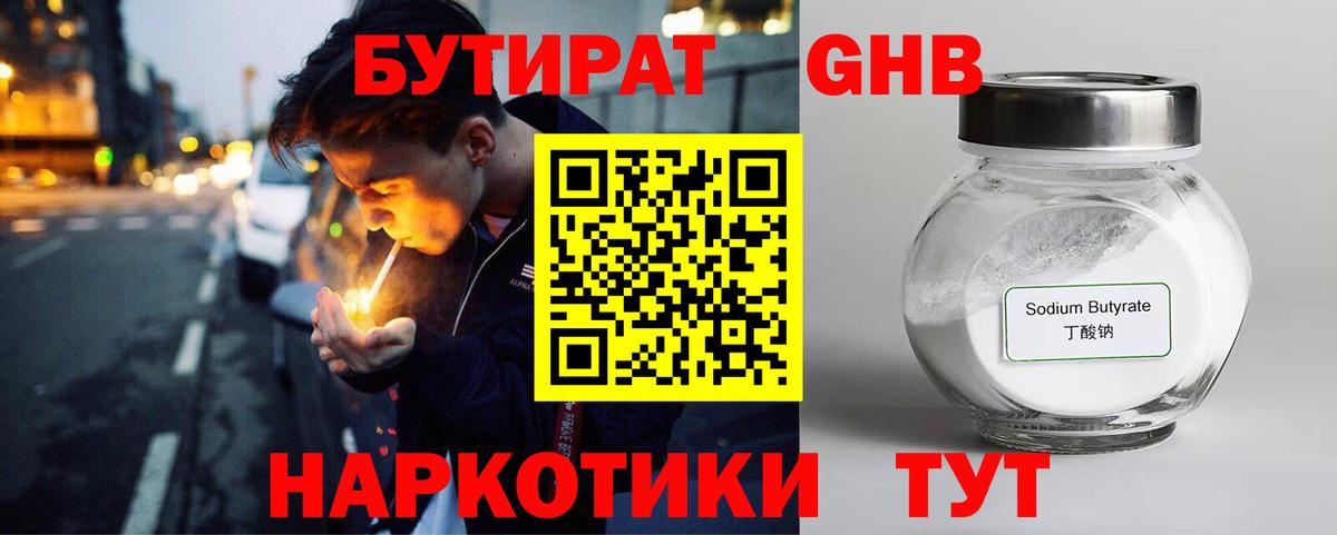 Бутират 1.4BDO Тайшет