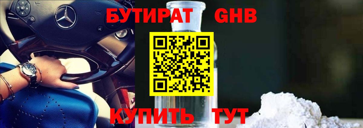 Бутират буратино  Вход с VPN  Тайшет 