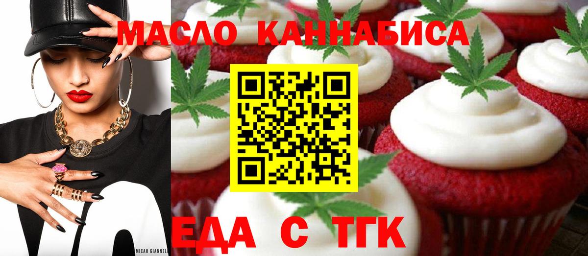 Тайшет  Печенье с ТГК марихуана  Вход с VPN 