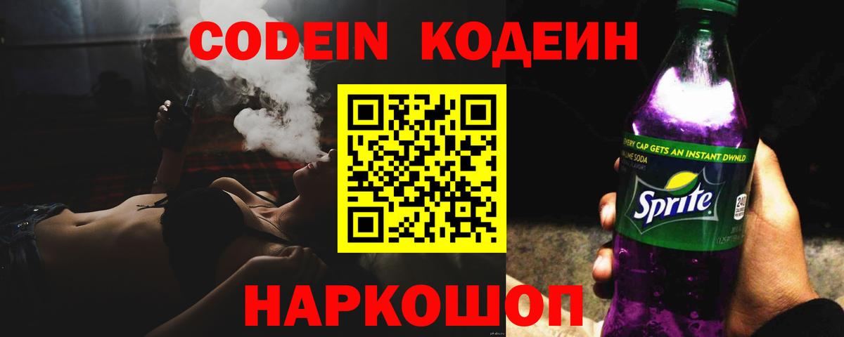 Тайшет  Кодеиновый сироп Lean напиток Lean (лин)  Вход с VPN 