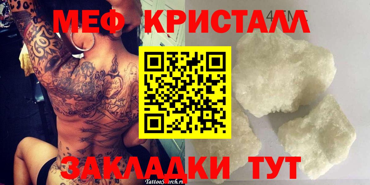 как найти   Мефедрон  МЕФ кристаллы  Тайшет  Вход с VPN  МЕФ кристаллы 
