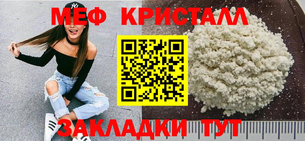 МЕФ кристаллы Тайшет